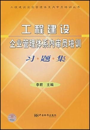 工程建設(shè)企業(yè)管理體系內(nèi)審員培訓(xùn)習(xí)題集 數(shù)據(jù)處理服務(wù)關(guān)鍵知識(shí)點(diǎn)